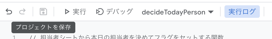 GAS(Google Apps Script)を使って掃除当番を順番でSlackに通知する方法